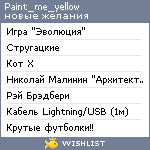 My Wishlist - paint_me_yellow