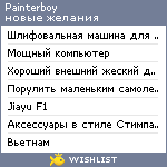 My Wishlist - painterboy