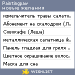 My Wishlist - paintingpaw