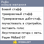 My Wishlist - pajko