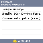 My Wishlist - pakemon