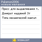 My Wishlist - pakemon2006