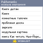 My Wishlist - pakhomenko