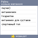 My Wishlist - pakina