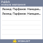 My Wishlist - paklich