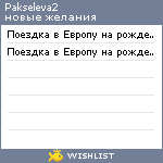 My Wishlist - pakseleva2