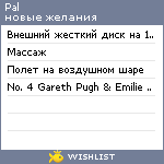 My Wishlist - pal