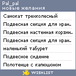 My Wishlist - pal_pal