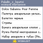 My Wishlist - paladin_s_lopatoi