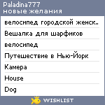 My Wishlist - paladina777