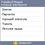 My Wishlist - paladinofthegod