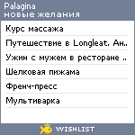 My Wishlist - palagina