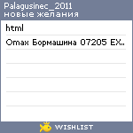 My Wishlist - palagusinec_2011