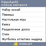 My Wishlist - palanchan92