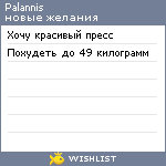 My Wishlist - palannis