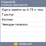 My Wishlist - palantir06