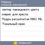 My Wishlist - palanya