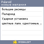 My Wishlist - palaroid