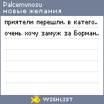 My Wishlist - palcemvnosu