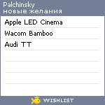 My Wishlist - palchinsky