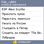 My Wishlist - pale_rabbit