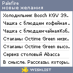 My Wishlist - palefire