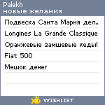 My Wishlist - palekh