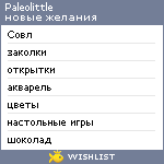 My Wishlist - paleolittle