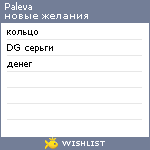 My Wishlist - paleva