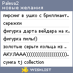 My Wishlist - paleva2