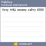 My Wishlist - palichsa