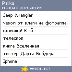 My Wishlist - paliku