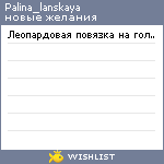 My Wishlist - palina_lanskaya