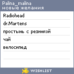 My Wishlist - palina_malina