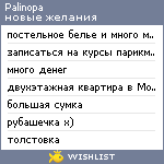 My Wishlist - palinopa