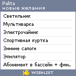 My Wishlist - palita