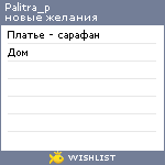 My Wishlist - palitra_p