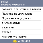 My Wishlist - paliyd