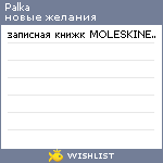 My Wishlist - palka