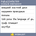My Wishlist - palka123456789