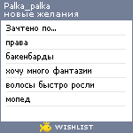 My Wishlist - palka_palka