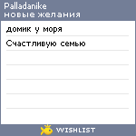 My Wishlist - palladanike
