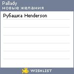 My Wishlist - pallady