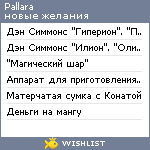 My Wishlist - pallara