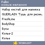 My Wishlist - pallini