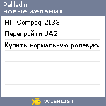 My Wishlist - pallladin