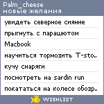 My Wishlist - palm_cheese