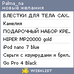 My Wishlist - palma_na