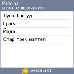 My Wishlist - palmina