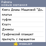 My Wishlist - palmiria